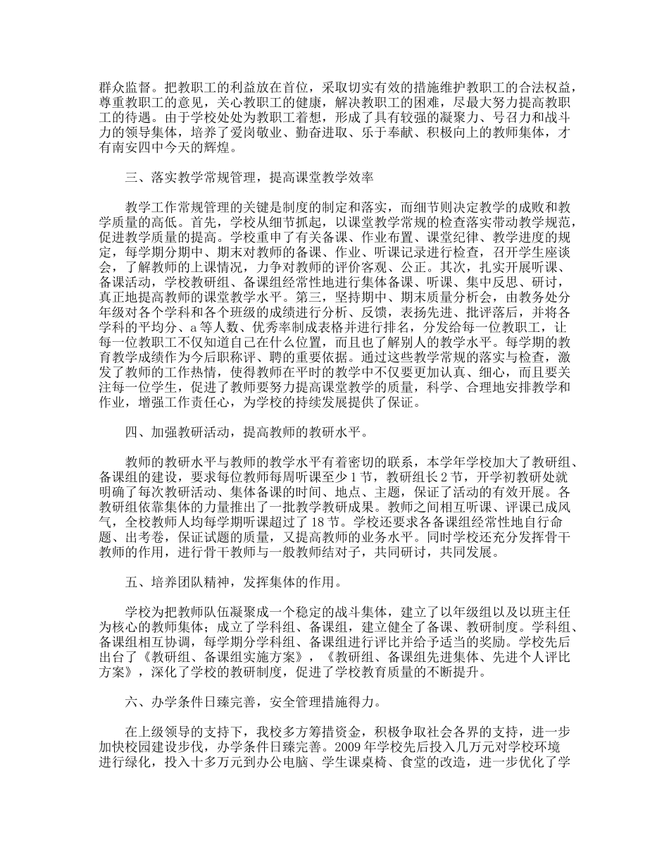 教职工代表大会学校工作报告_第2页