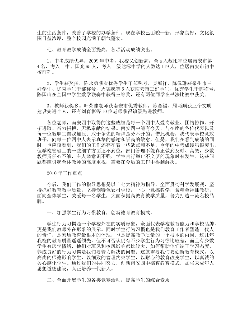 教职工代表大会学校工作报告_第3页