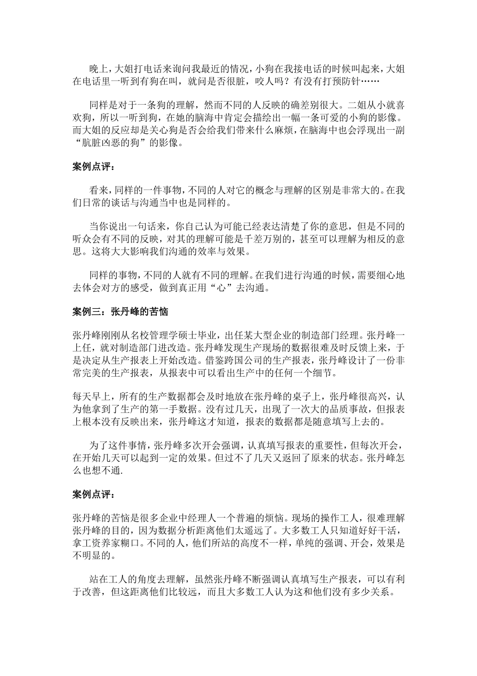 五个经典的沟通案例分析_第2页