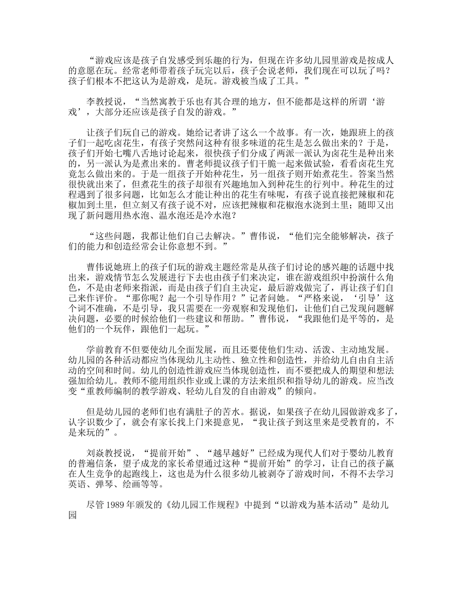 学前教育社会调查报告_第2页
