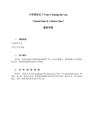 小学英语五下Unit3Askingtheway