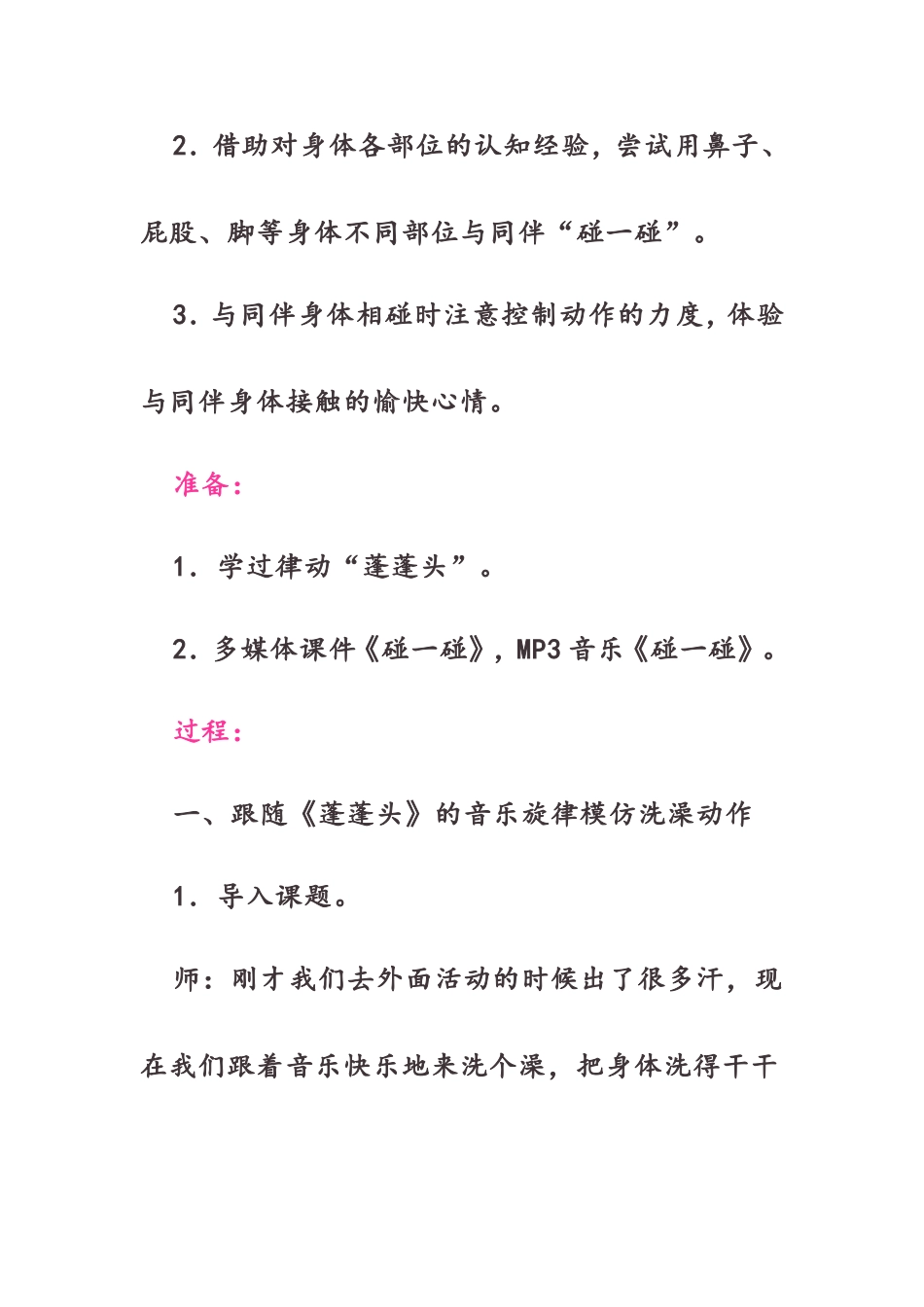 幼儿园小班音乐活动：碰一碰_第2页