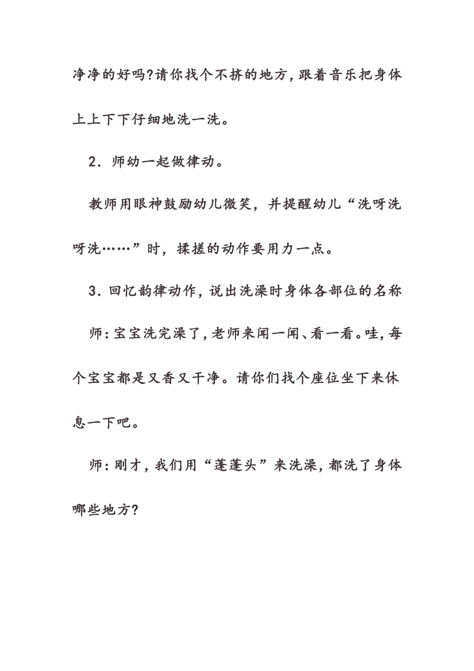 幼儿园小班音乐活动：碰一碰_第3页