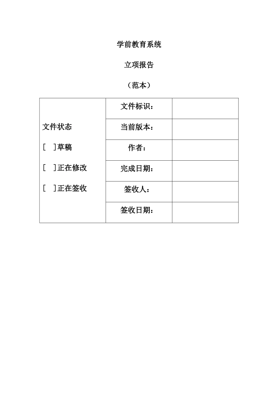 学前教育系统_第1页