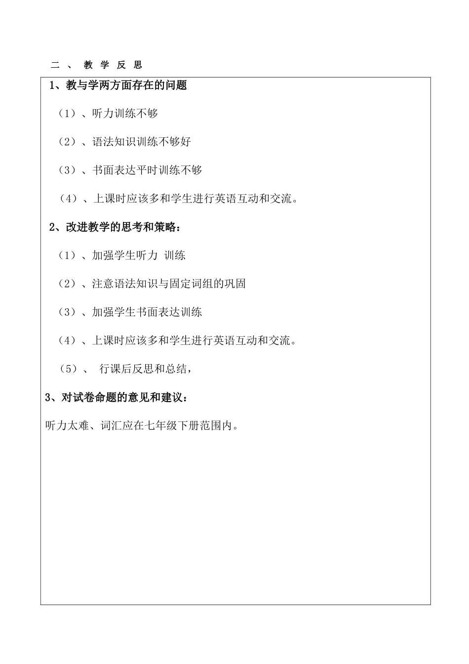 五里中学2011年普通班期末考试质量分析_第2页