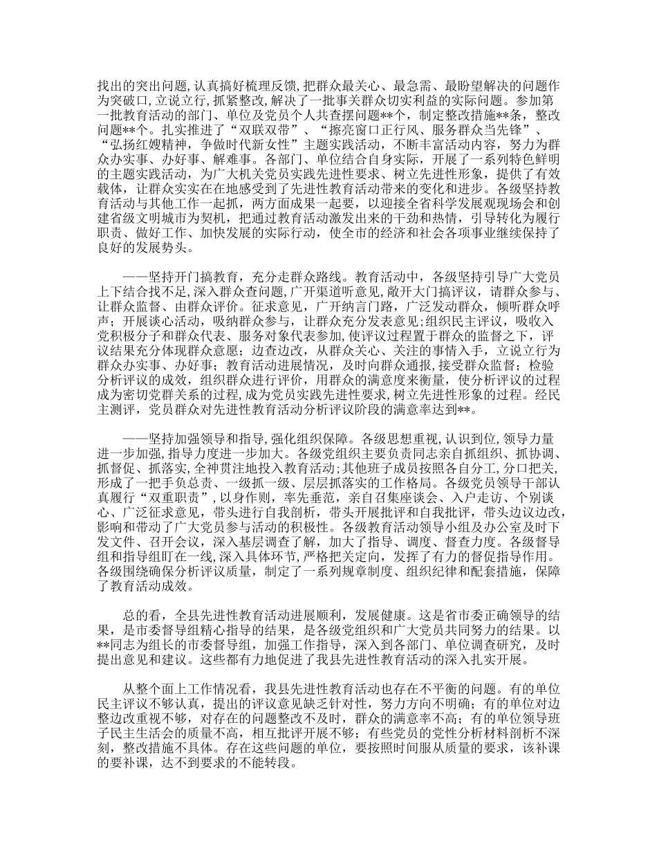 县委书记在先进性教育活动整改提高阶段动员会上讲话_第2页