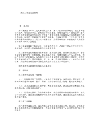 教职工代表大会制度