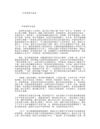 一声承诺终生追求