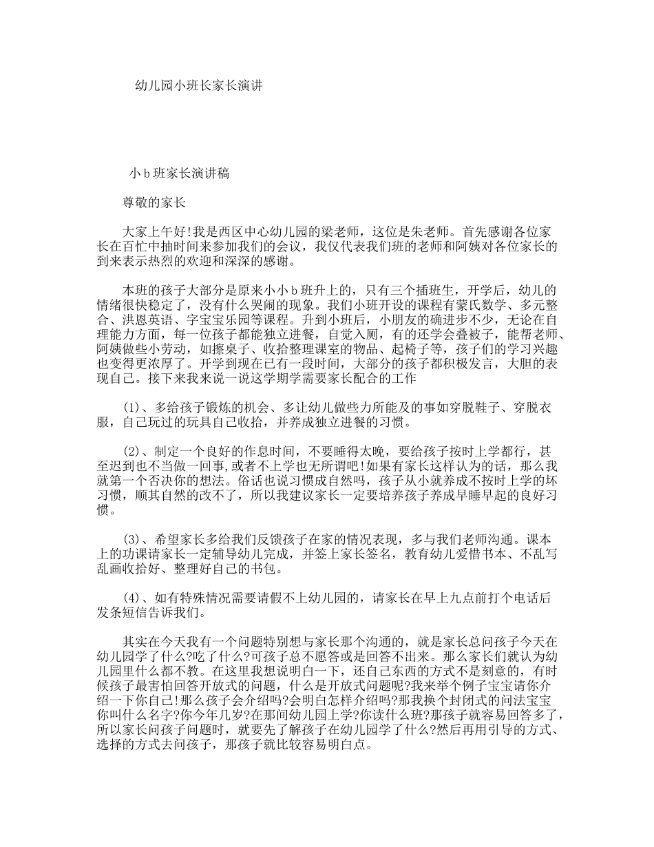 幼儿园小班长家长演讲_第1页