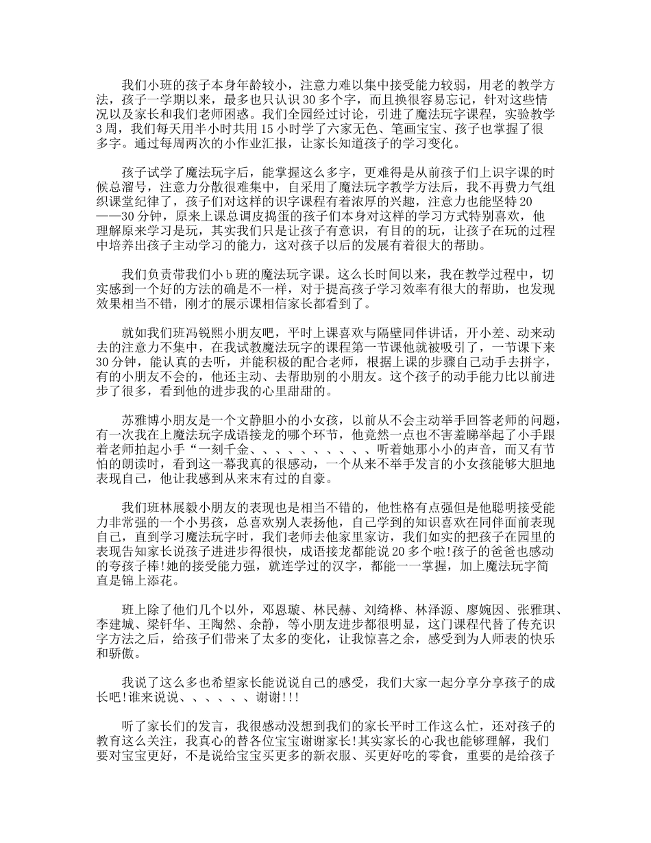 幼儿园小班长家长演讲_第2页