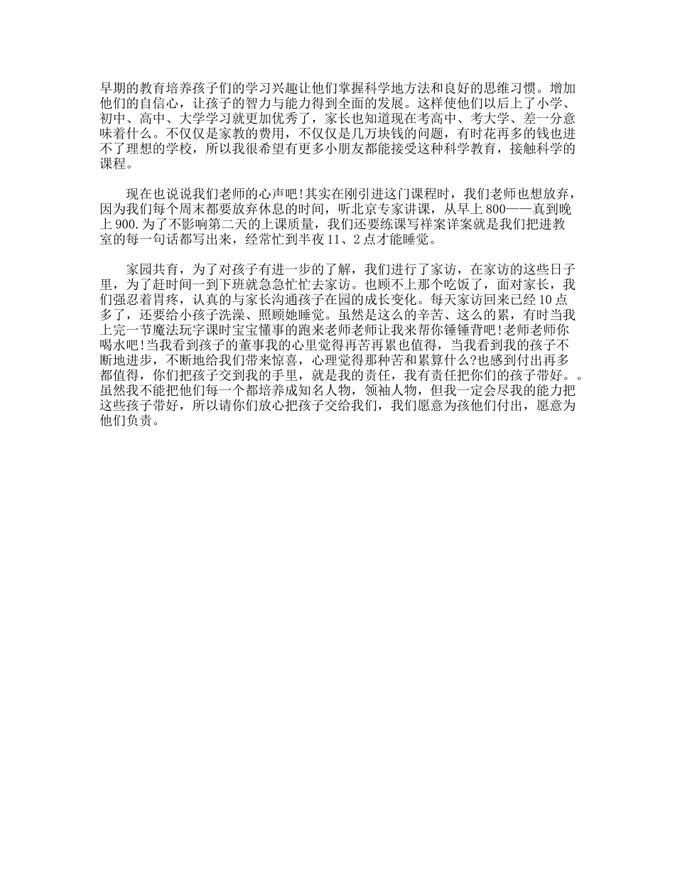 幼儿园小班长家长演讲_第3页