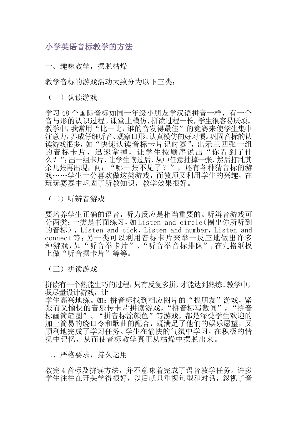 小学英语音标教学的方法_第1页