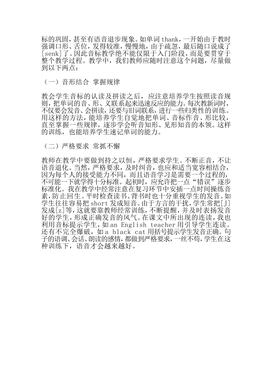 小学英语音标教学的方法_第2页