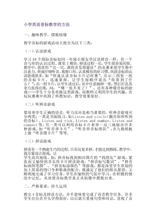 小学英语音标教学的方法