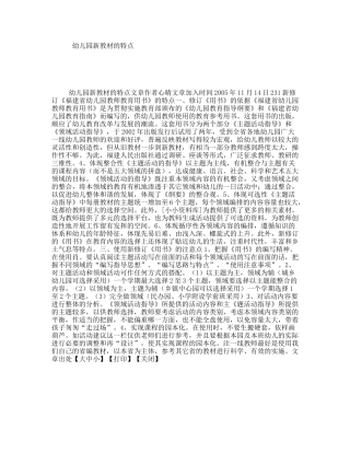 幼儿园新教材的特点