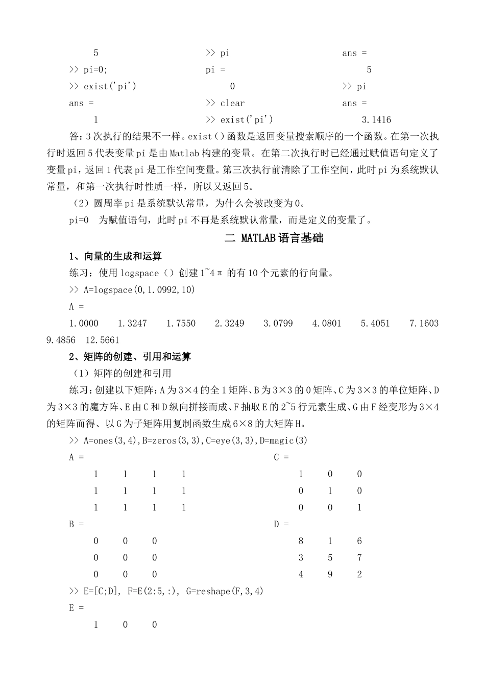 一熟悉Matlab工作环境_第2页