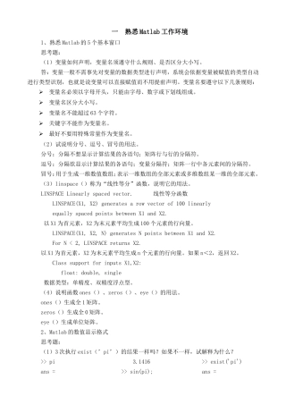 一熟悉Matlab工作环境