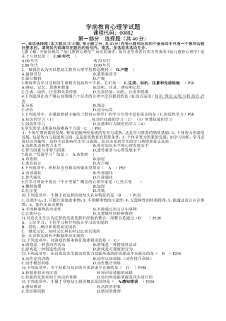 学前教育心理学试题