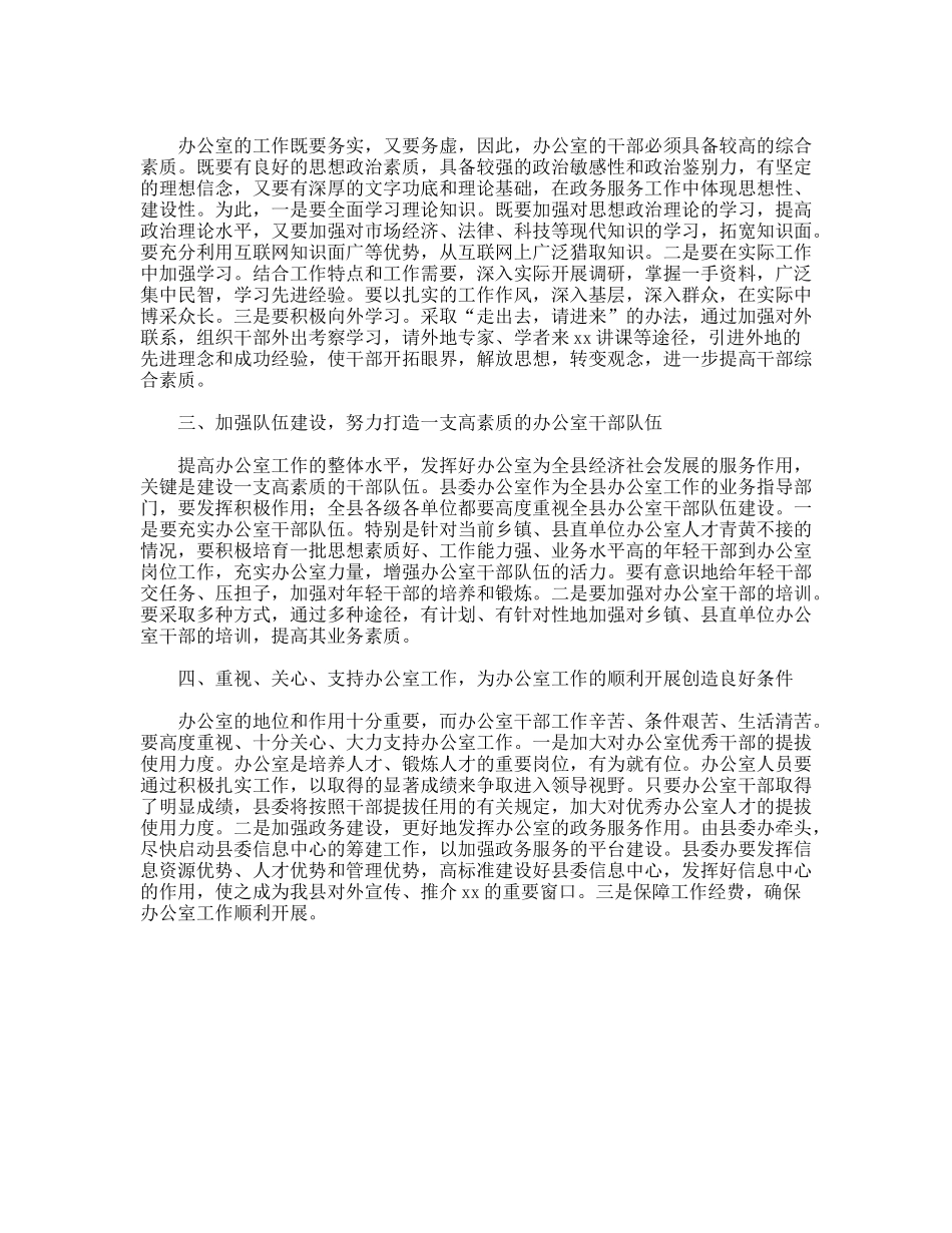 县委书记在县委办调研工作时的讲话摘要_第2页