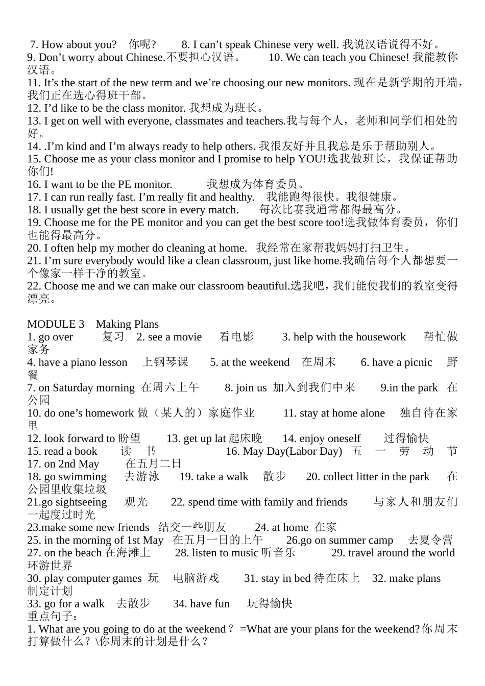 外研版七年级下册知识点整理_第2页