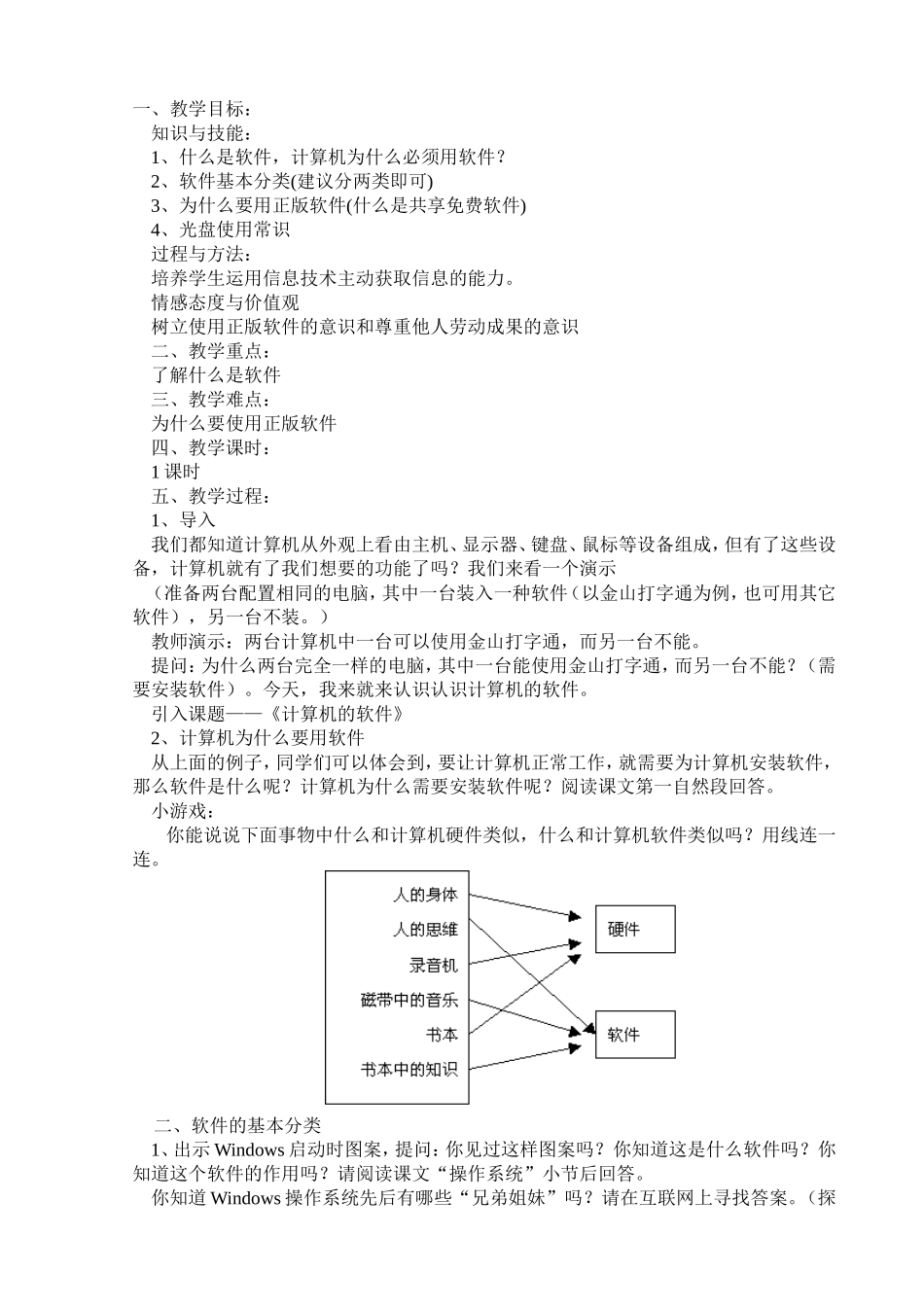 五年级（上期）信息技术_第3页
