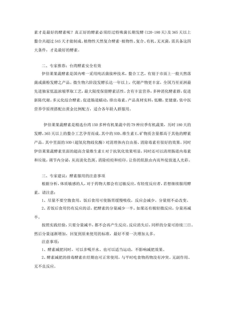 酵素的副作用自制水果酵素的副作用_第2页