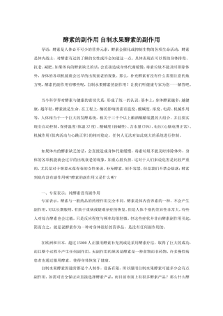 酵素的副作用自制水果酵素的副作用