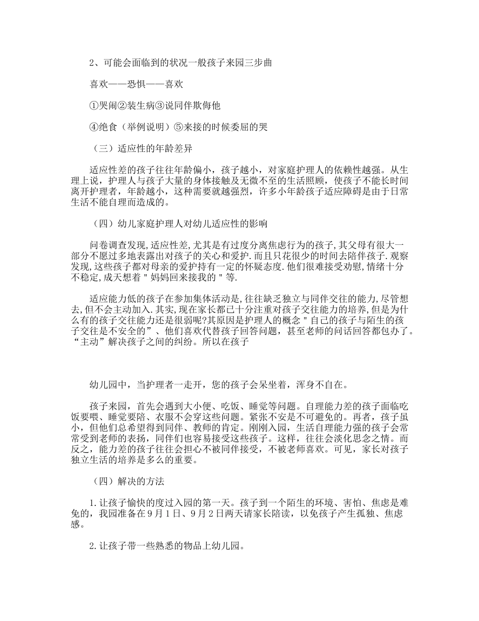 幼儿园新生家长会发言稿_第2页