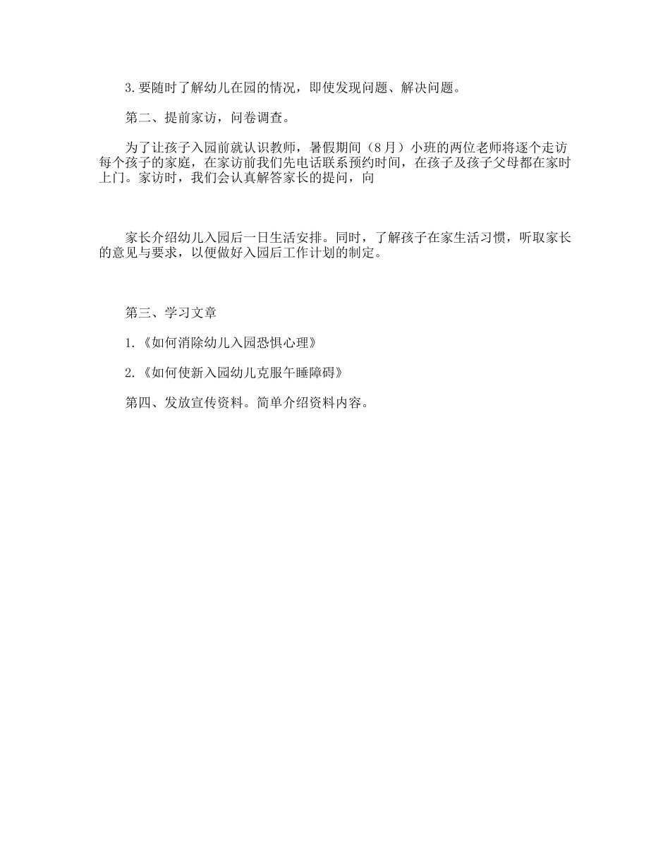 幼儿园新生家长会发言稿_第3页