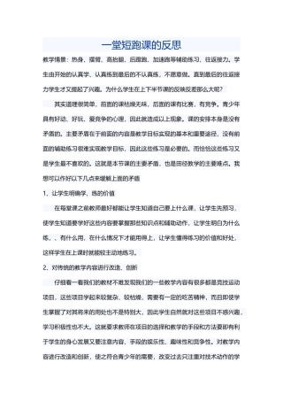 一堂短跑课的反思