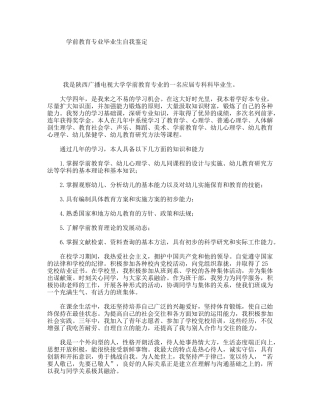 学前教育专业毕业生自我鉴定