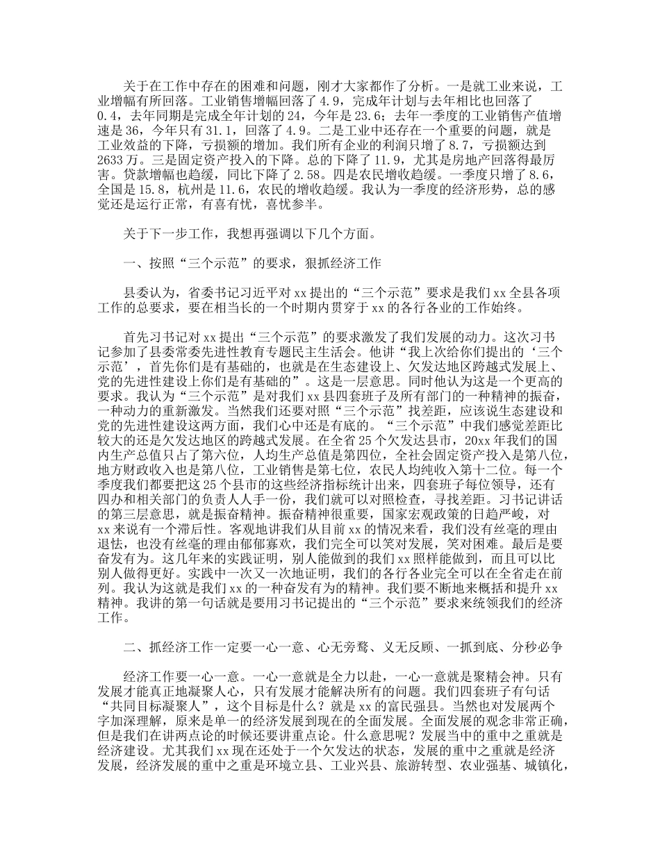 县委书记在县委常委经济形势分析会上的讲话_第2页