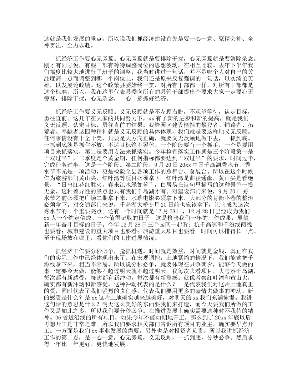 县委书记在县委常委经济形势分析会上的讲话_第3页