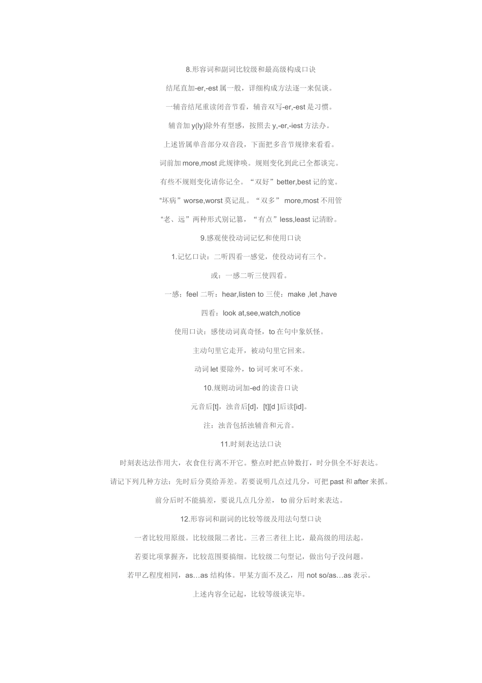 小学英语语法口诀歌_第2页