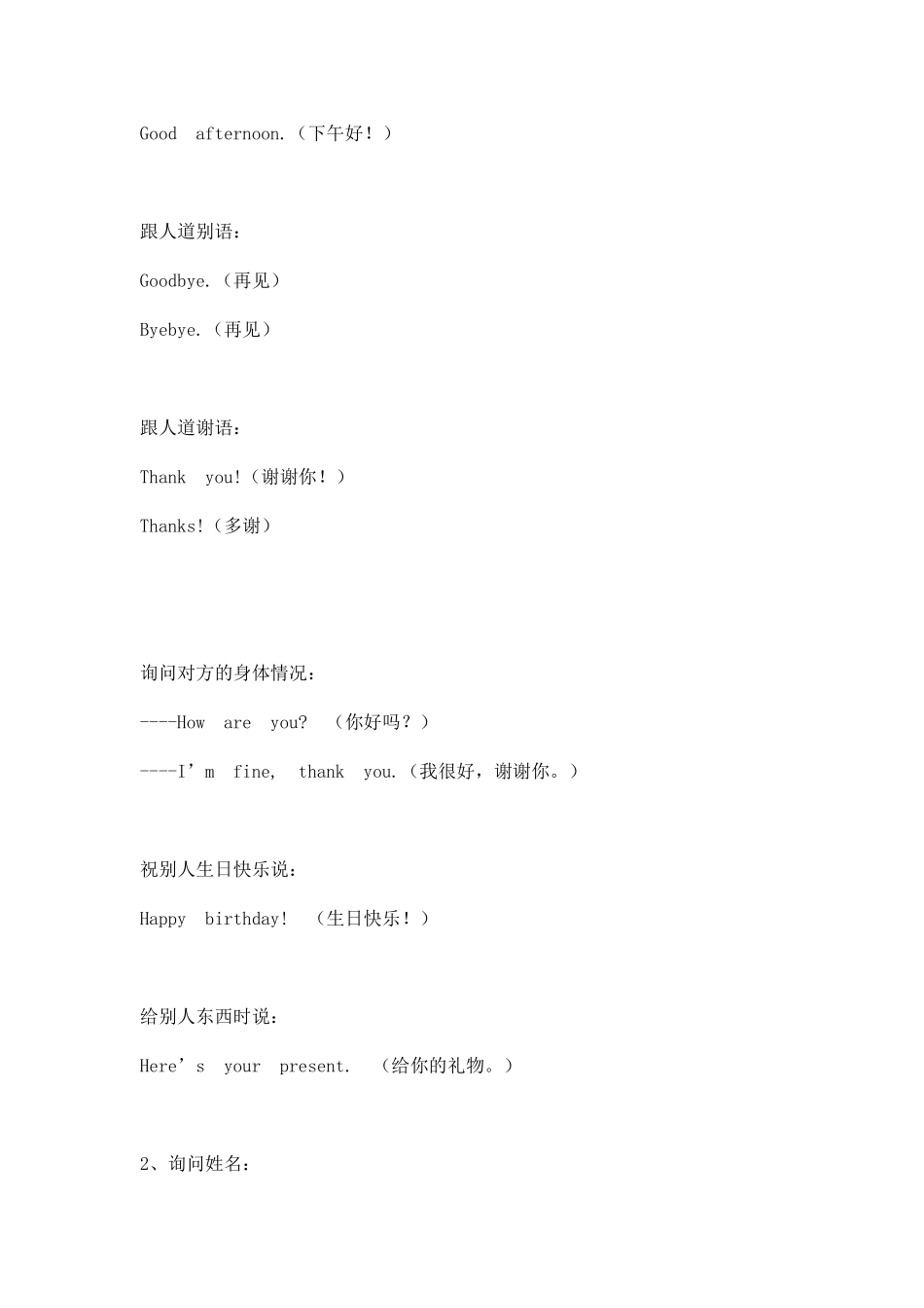 外研版小学英语重点知识汇总_第3页