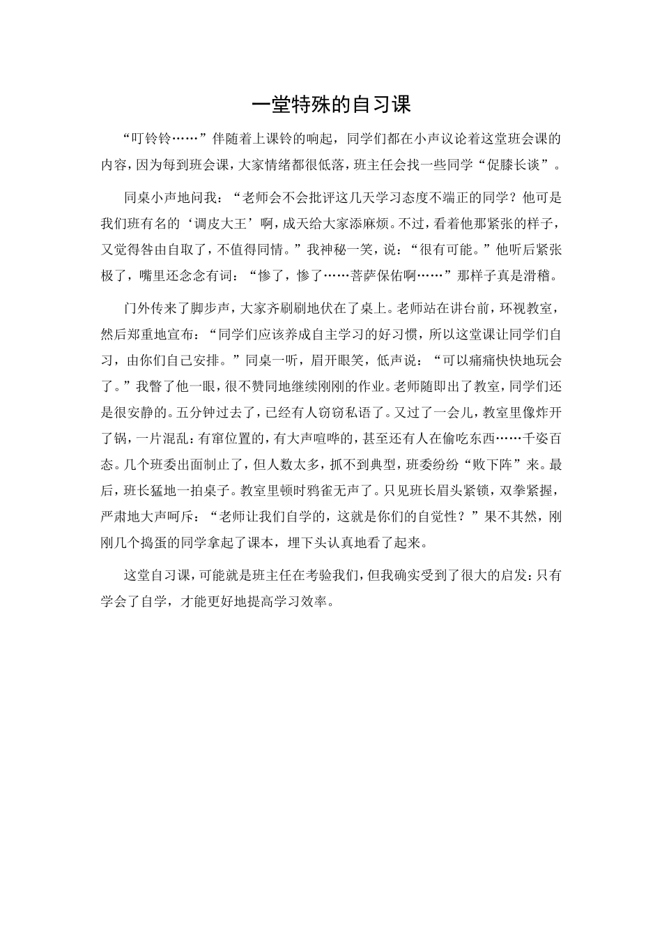 一堂特殊的自习课_第1页