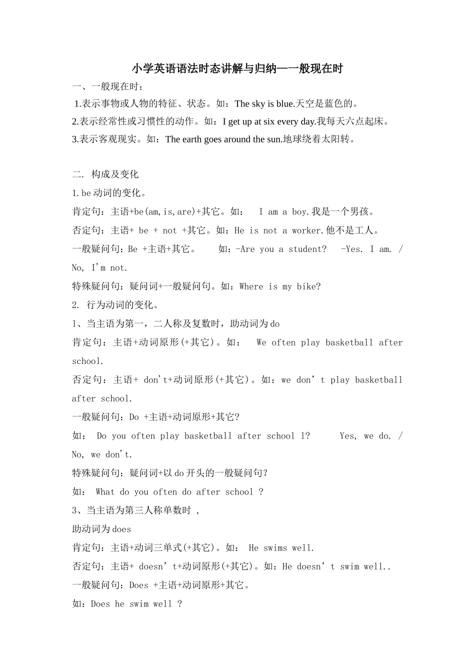 小学英语语法时态讲解与归纳—一般现在时_第1页