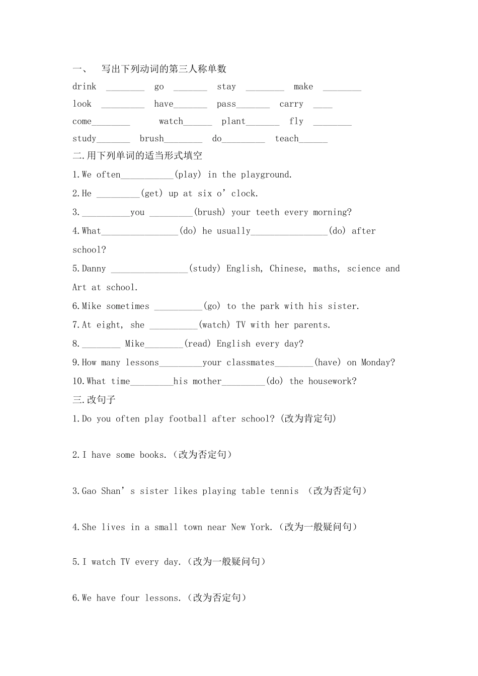 小学英语语法时态讲解与归纳—一般现在时_第3页