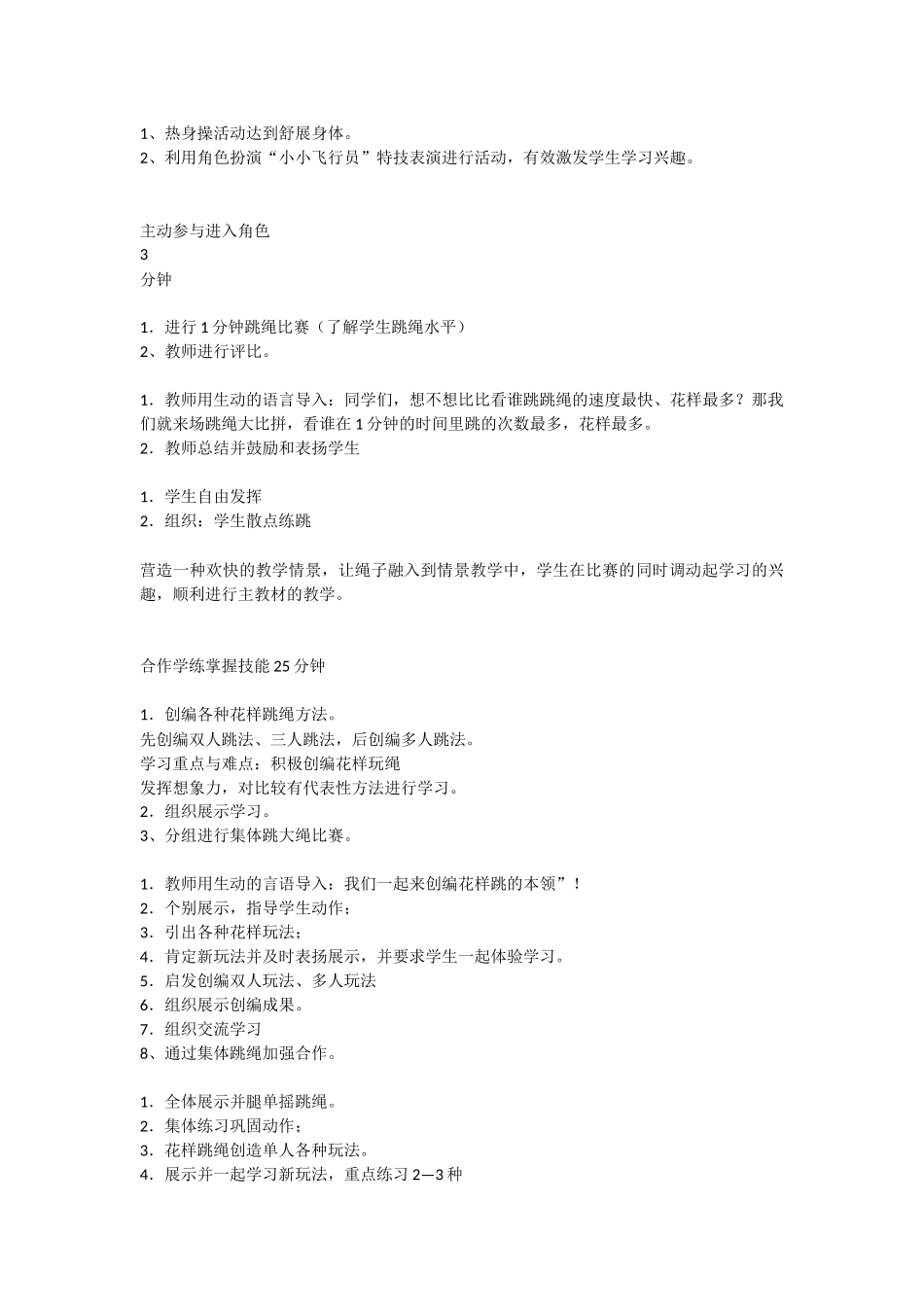 五年级《花样跳绳大比拼》说课稿_第3页