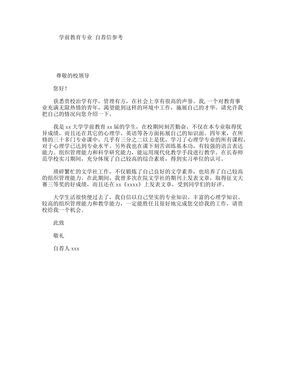 学前教育专业自荐信参考_第1页