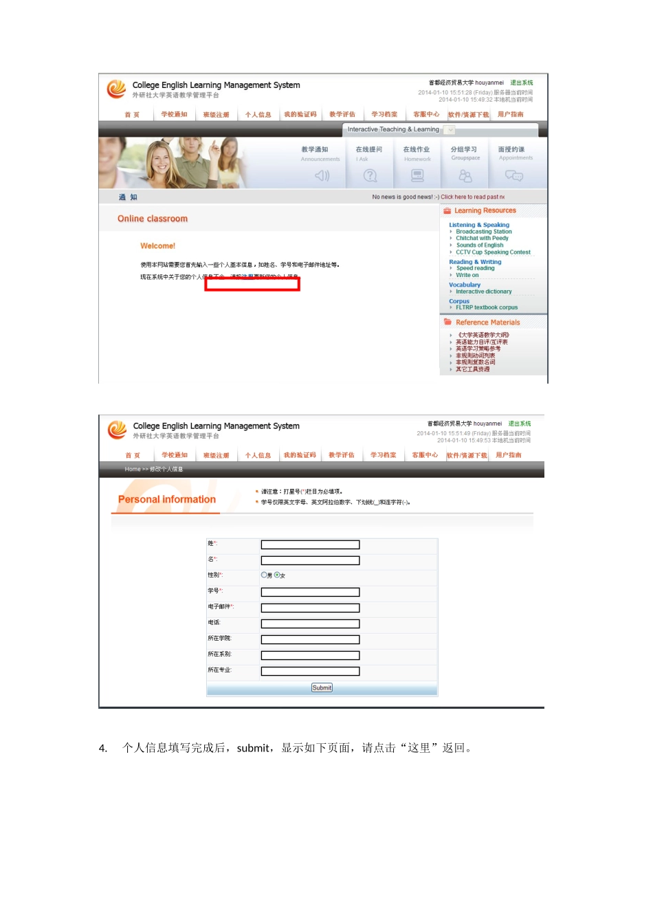外研社大学英语教学管理平台用户手册_第3页