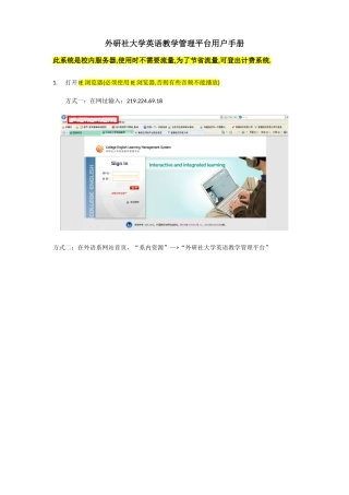 外研社大学英语教学管理平台用户手册