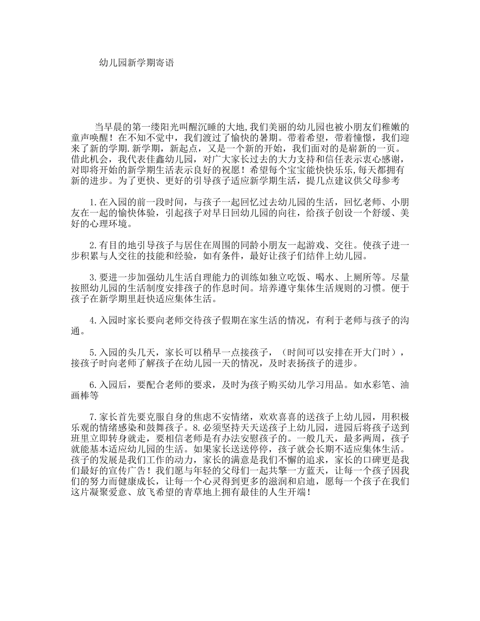 幼儿园新学期寄语_第1页