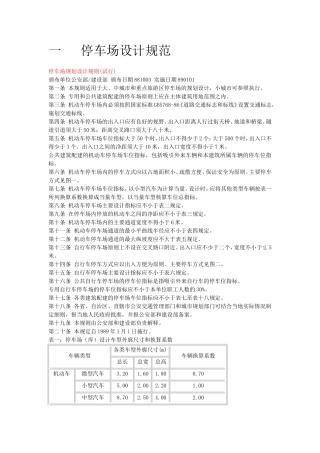 一停车场设计规范