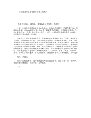 接待离退休干部考察团午宴上的祝辞