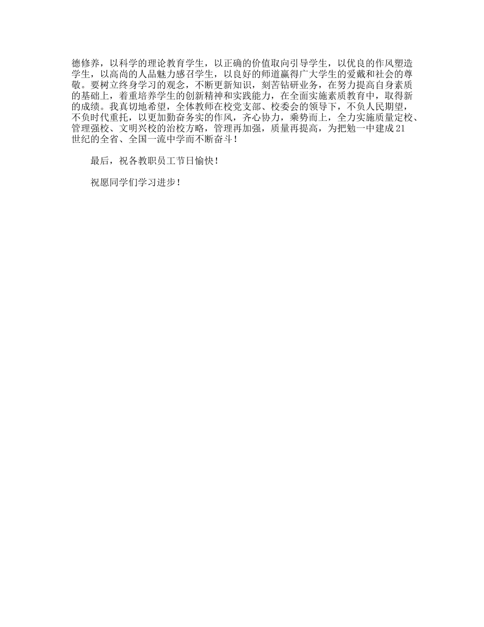 县委书记在县一中庆祝教师节大会上的讲话_第2页