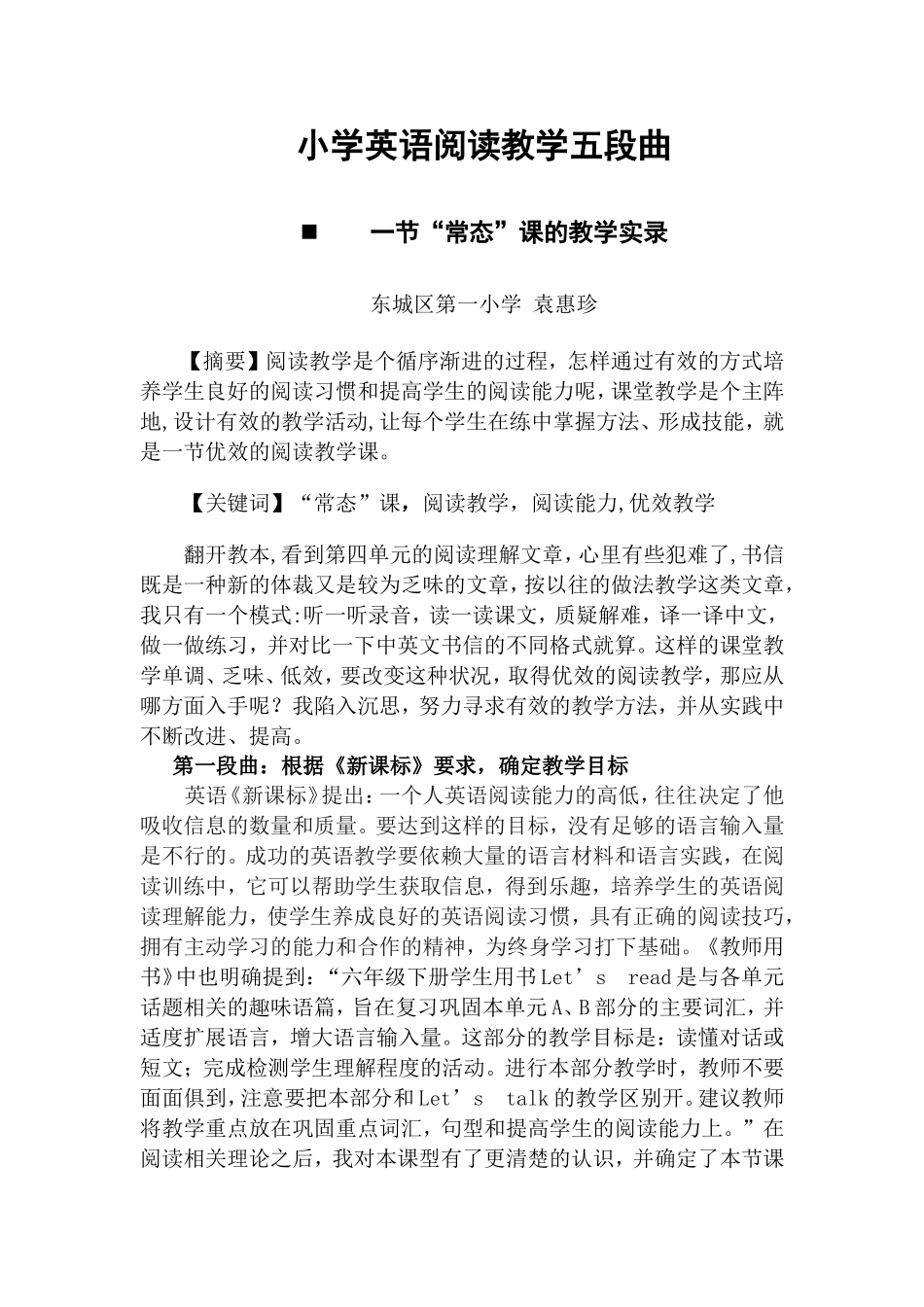 小学英语阅读教学五段曲_第1页