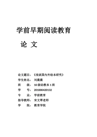 学前早期阅读教育