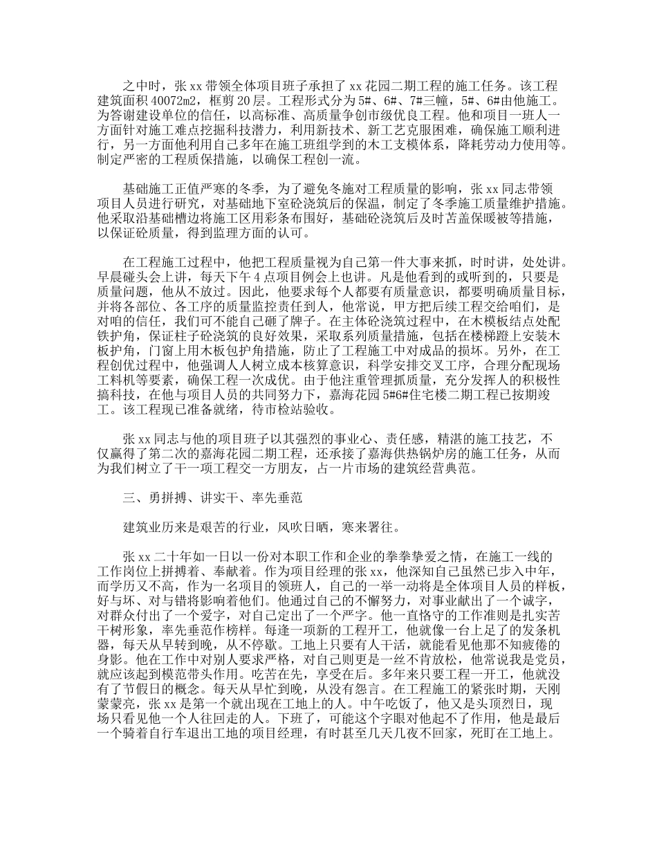 一位优秀项目经理的事迹材料_第2页