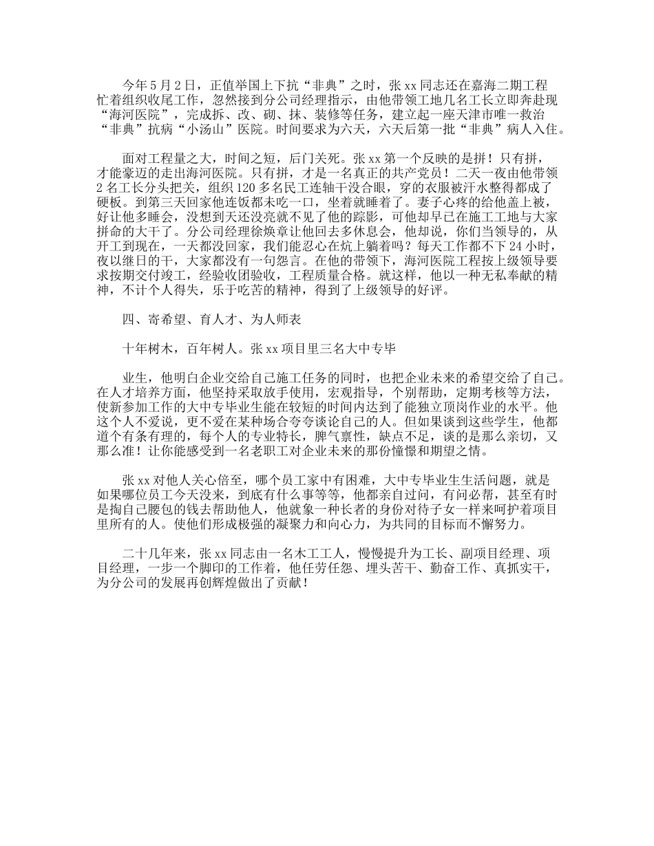 一位优秀项目经理的事迹材料_第3页